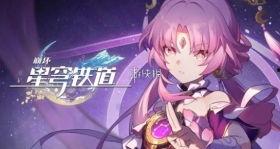 星穹卡池爆料最新,新角色、新故事,探索未知宇宙的冒险之旅 第1张 星穹卡池爆料最新,新角色、新故事,探索未知宇宙的冒险之旅 第1张